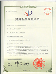 實(shí)用新型專利證書